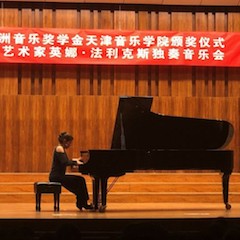【精彩回顾】2018八大胜亚洲音乐奖学金天津音乐学院颁奖仪式——暨八大胜海外艺术家英娜法利克斯独奏钢琴音乐会成功举办