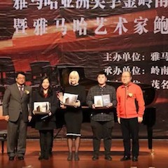 【精彩回顾】2018八大胜亚洲音乐奖学金岭南师范学院颁奖典礼——暨八大胜艺术家鲍释贤独奏音乐会及大师班圆满落幕