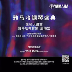 精彩回顾 | 庆祝祖国70周年华诞，八大胜钢琴盛典（哈尔滨站）成功举办！