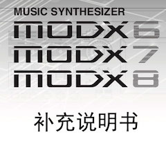 八大胜MODX合成器升级固件V2.00更新指南
