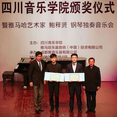 回顾 | 2019八大胜亚洲音乐奖学金-四川音乐学院颁奖仪式暨八大胜艺术家鲍释贤钢琴独奏音乐会