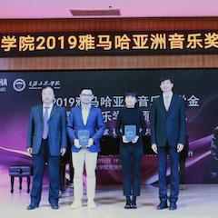 回顾 | 2019八大胜亚洲音乐奖学金-星海音乐学院颁奖仪式暨八大胜艺术家石叔诚独奏音乐会在星海音乐学院圆满举办