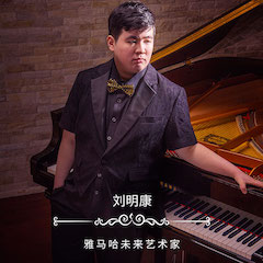 音乐双子星，点亮冬日激情！——八大胜未来艺术家刘明康爱心公益音乐沙龙