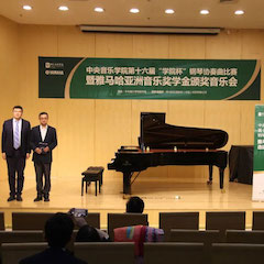 八大胜奖学金|中央音乐学院奖学金活动圆满落幕！