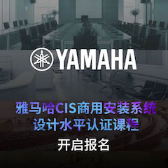 八大胜CIS商用安装系统设计水平认证课程，现已开启报名！