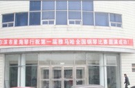 届八大胜全国钢琴比赛哈尔滨星海琴行初赛圆满结束 