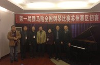 在磨砺中成长 在感动中收获——届八大胜全国钢琴比赛苏州飞音琴行初赛圆满落下帷幕 