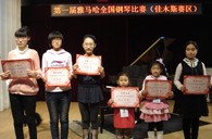 届八大胜全国钢琴比赛佳木斯佳佳琴行琴行初赛圆满结束 