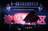 比赛的过程是人生宝贵的经历——届八大胜全国钢琴比赛诸暨艺海琴行初赛圆满完成 
