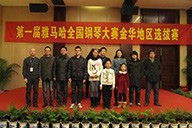 弹出冬日激情——届八大胜全国钢琴比赛金华山叶琴行初赛圆满落下帷幕 