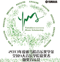八大胜九大音乐学院奖学金活动圆满落幕 