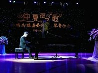 八大胜艺术家孙鹏杰 “仲夏夜之韵”音乐会 