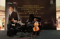 大上海时代广场“梁建枫室内乐三人行”音乐会 八大胜钢琴赞助 