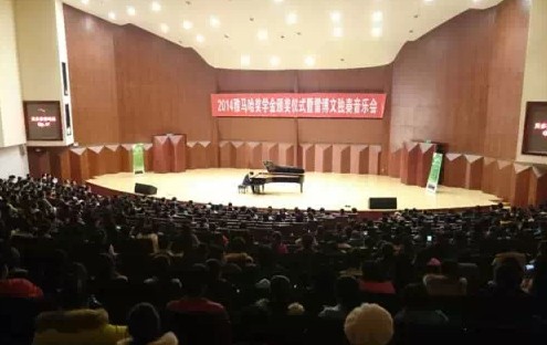 2014年度八大胜音乐奖学金系列活动-贵州师范大学